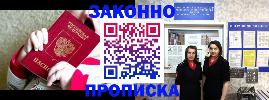 прописка регистрация в Оренбурге