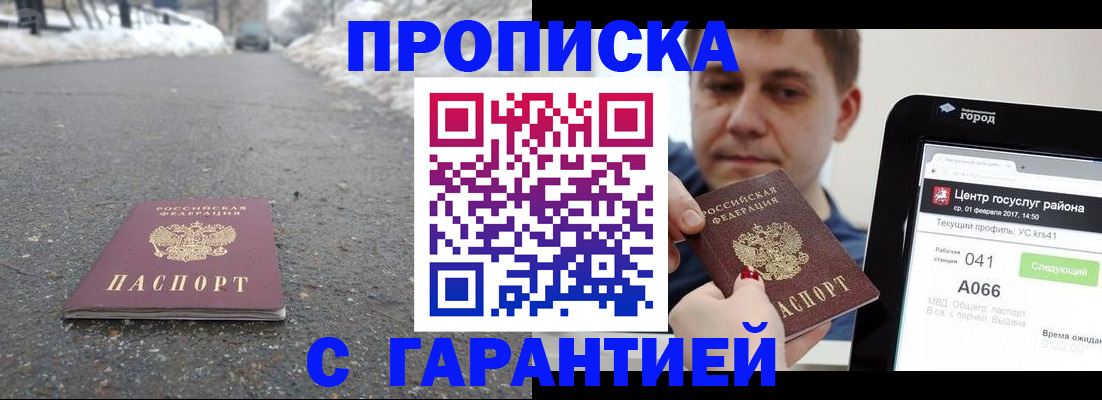 прописка ребенка в Оренбурге